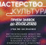 I районный конкурс профессионального мастерства «Мастерство.Культура» - Колтушское городское поселение