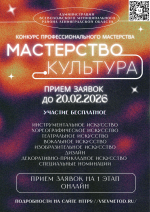 I районный конкурс профессионального мастерства «Мастерство.Культура»